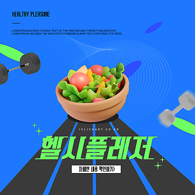 템플릿 편집 그릇 선 다이어트 팝업 사람없음 그래픽 파란색 건강관리 아령 샐러드 역기 검색 트랙 이미지템플릿 헬시플레저 AI파일 식기 음식 컬러 건강 관리 신조어 파일형식 벡터