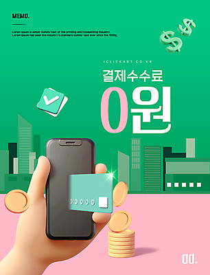 템플릿 편집 손 분홍색 안내 팝업 건물 신체부위 초록색 스마트폰 신용카드 체크표시 결제 동전탑 수수료 이미지템플릿 AI파일 건축물 컬러 사람 금융 핸드폰 스마트기기 쌓기 동전 확인 요금 파일형식 벡터