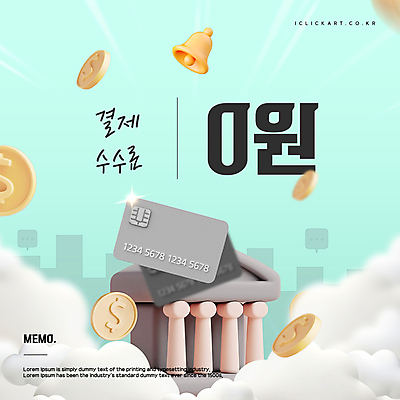 구름 템플릿 편집 안내 팝업 사람없음 동전 종 신용카드 은행 결제 민트색 수수료 이미지템플릿 AI파일 자연요소 컬러 돈 금융 요금 파일형식 벡터