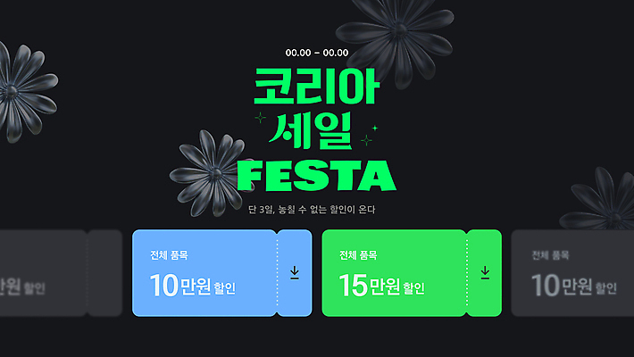 템플릿 꽃 타이포그라피 사람없음 초록색 파란색 3D 세일 쿠폰 블랙프라이데이 코리아세일페스타 이미지템플릿 AI파일 식물 문자 컬러 데이이벤트 쇼핑 축제 디지털합성 파일형식 벡터