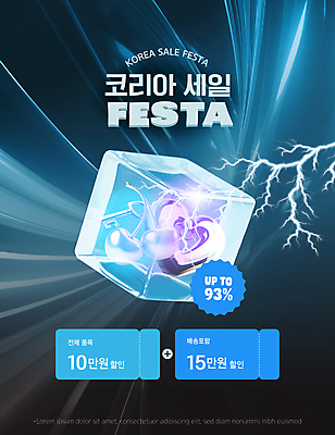 템플릿 열쇠 사람없음 파란색 3D 세일 얼음 하트 체리 번개 큐브 쿠폰 블랙프라이데이 코리아세일페스타 이미지템플릿 AI파일 자연요소 모양 컬러 과일 데이이벤트 날씨 쇼핑 축제 디지털합성 파일형식 벡터