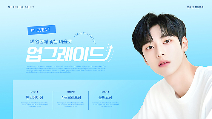 PSD 모델 템플릿 남자 하늘색 한명 상반신 성인 뷰티 성형수술 성형외과 업그레이드 피부과 의료성형뷰티 성인남자한명만 이미지템플릿 1 병원 사람 파란색 수술 남자한명만 성인남자만 파일형식