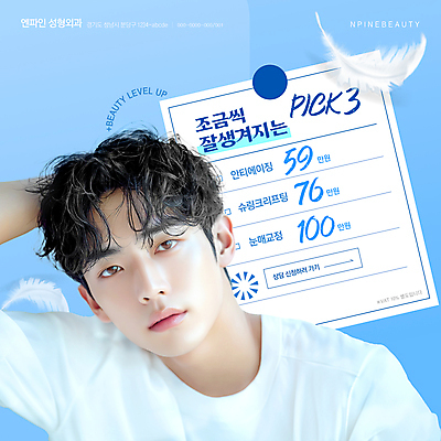 PSD 모델 템플릿 남자 종이 하늘색 한명 상반신 성인 뷰티 성형수술 깃털 성형외과 피부과 의료성형뷰티 성인남자한명만 이미지템플릿 1 병원 사람 파란색 수술 남자한명만 성인남자만 파일형식