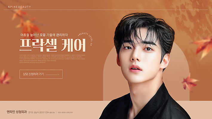 PSD 모델 템플릿 남자 단풍 낙엽 한명 상반신 성인 뷰티 갈색 가을 성형수술 성형외과 피부과 의료성형뷰티 성인남자한명만 이미지템플릿 1 계절 컬러 잎 병원 사람 수술 남자한명만 성인남자만 파일형식