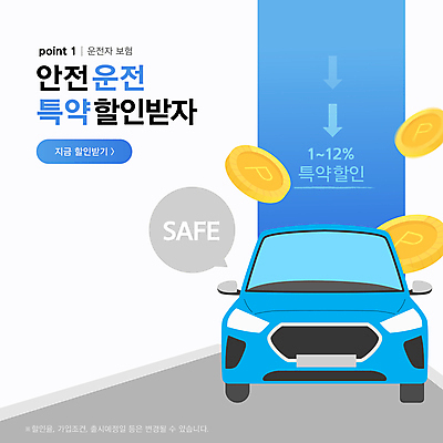 템플릿 화살표 하늘색 자동차 안전 사람없음 세일 동전 운전 포인트 안전운전 보험 이미지템플릿 AI파일 육상교통 돈 모션 금융 파란색 교통안전 파일형식 벡터