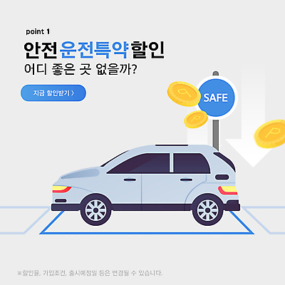 템플릿 화살표 하늘색 자동차 안전 사람없음 세일 동전 운전 주차 포인트 안전운전 보험 이미지템플릿 AI파일 육상교통 돈 모션 금융 파란색 교통안전 파일형식 벡터