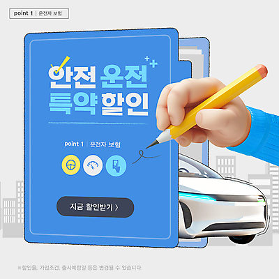 템플릿 손 하늘색 자동차 안전 건물 신체부위 연필 3D 세일 동전 운전 도시 파일 포인트 안전운전 보험 이미지템플릿 AI파일 건축물 육상교통 돈 모션 학용품 사람 금융 파란색 필기구 디지털합성 교통안전 파일형식 벡터