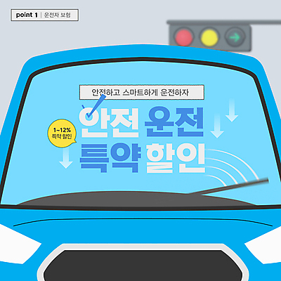 템플릿 화살표 하늘색 말풍선 자동차 안전 사람없음 세일 운전 신호등 안전운전 보험 이미지템플릿 AI파일 육상교통 모션 파란색 교통안전 파일형식 벡터