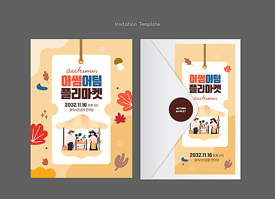 식물 템플릿 여자 남자 화분 단풍 잎 편지봉투 선인장 여러명 성인 갈색 꼬리표 상점 가을 초대장 북마크 성인만 플리마켓 이미지템플릿 AI파일 카드프레임 계절 컬러 다수 봉투 카드_감사 프레임 사람 라벨 시장 편지 파일형식 벡터