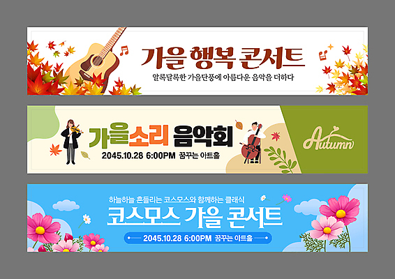 전신 구름 템플릿 배너 배너템플릿 여자 남자 가로배너 음악 단풍 연주 하늘 이벤트 성인 두명 가로 콘서트 연주자 가을 현수막 기타 클래식 바이올린 코스모스 첼로 연주회 성인만 배너세트 AI파일 자연요소 계절 꽃 컨셉 잎 현악기 문화예술 사람 세트 공연 음악가 음악회 파일형식 벡터 찰현악기