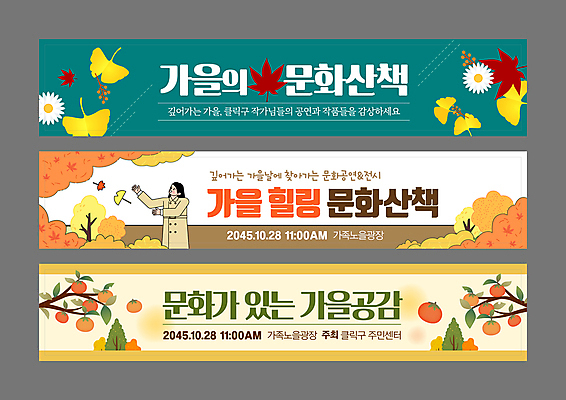 템플릿 배너 배너템플릿 여자 가로배너 문화 단풍 단풍나무 감 한명 이벤트 상반신 성인 가로 산책 가을 현수막 나뭇가지 감나무 은행잎 힐링 성인여자한명만 배너세트 AI파일 나무 1 계절 잎 과일 휴식 사람 세트 여자한명만 성인여자만 파일형식 벡터