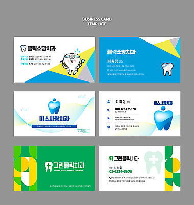 템플릿 캐릭터 물결 곡선 명함 치과 사람없음 초록색 파란색 원형 삼각형 치아 심볼 의학캐릭터 이미지템플릿 AI파일 도형 선 컬러 병원 소화기관 파일형식 벡터