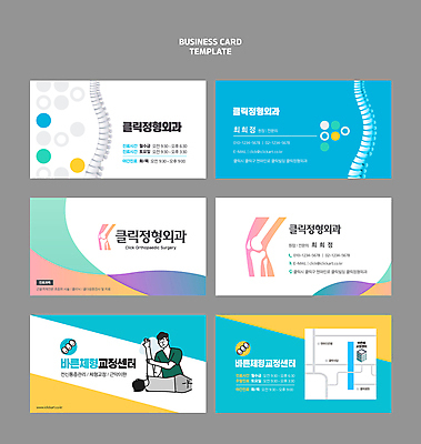 템플릿 남자 명함 뼈 성인 두명 심볼 척추 교정 무릎 약도 정형외과 성인남자만 도수치료 이미지템플릿 AI파일 지도 병원 사람 신체부위 치료 남자만 성인만 파일형식 벡터