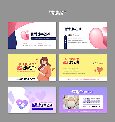 템플릿 여자 분홍색 명함 사람모양 사람 상반신 성인 노란색 보라색 하트 심볼 산부인과 성인여자만 이미지템플릿 AI파일 모양 컬러 병원 여자만 성인만 파일형식 벡터
