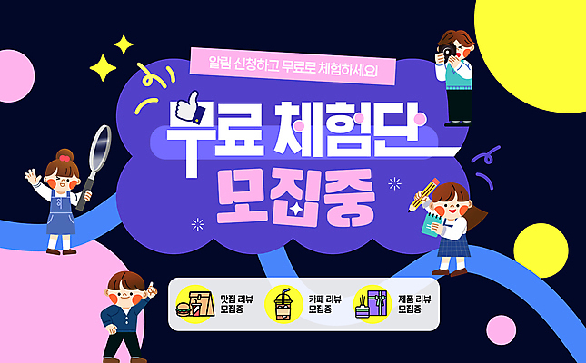 템플릿 여자 남자 분홍색 곡선 돋보기 들기 여러명 성인 노란색 카메라 사진촬영 가리킴 체험 원형 알림 따봉 모집 리뷰 무료 스프링수첩 성인만 이미지템플릿 AI파일 도형 선 컬러 다수 컨셉 모션 사람 손짓 전자제품 다이어리 촬영 최고 파일형식 벡터