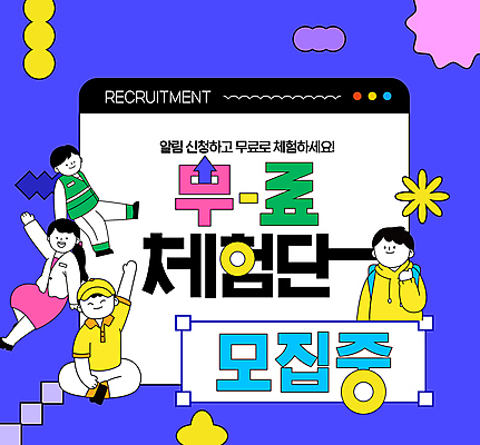 모양 템플릿 여자 남자 여러명 성인 파란색 손들기 체험 모집 인터넷창 무료 성인만 이미지템플릿 AI파일 컬러 다수 컨셉 인터넷 모션 사람 파일형식 벡터