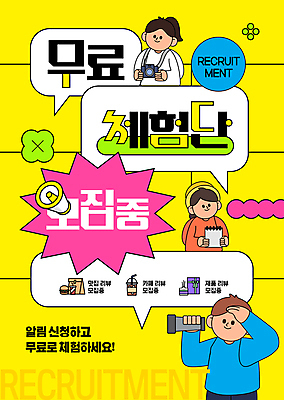 템플릿 여자 남자 들기 상반신 성인 세명 노란색 카메라 확성기 망원경 체험 알림 모집 리뷰 무료 스프링수첩 성인만 이미지템플릿 AI파일 컬러 컨셉 모션 사람 전자제품 다이어리 파일형식 벡터