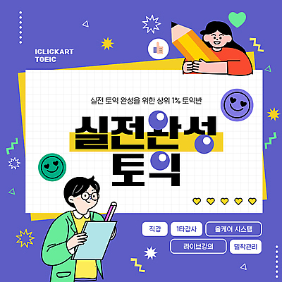 템플릿 여자 남자 종이 스티커 안기 미소 상반신 성인 두명 파란색 연필 하트 기록 따봉 토익 성인만 이미지템플릿 AI파일 모양 컬러 모션 학용품 표정 사람 필기구 시험 최고 파일형식 벡터