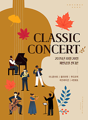전신 템플릿 여자 남자 악기 단풍 낙엽 연주 여러명 성인 갈색 콘서트 공연 연주자 가을 바이올린 지휘자 음악회 성인만 이미지템플릿 AI파일 계절 음악 컬러 다수 잎 현악기 사람 이벤트 음악가 파일형식 벡터