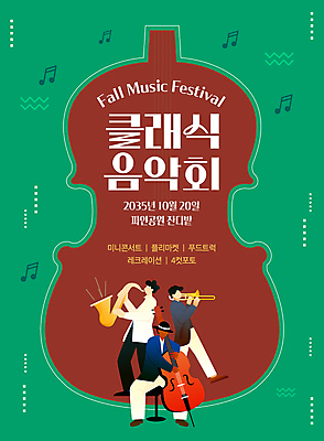 전신 템플릿 남자 악기 들기 앉기 성인 세명 초록색 갈색 콘서트 공연 연주자 가을 음악회 성인남자만 이미지템플릿 AI파일 계절 음악 컬러 모션 사람 이벤트 음악가 남자만 성인만 파일형식 벡터