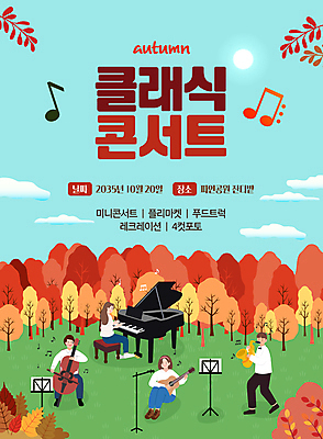 전신 템플릿 여자 남자 악기 단풍 낙엽 연주 들기 앉기 여러명 성인 콘서트 공연 연주자 가을 보면대 음악회 성인만 이미지템플릿 AI파일 계절 음악 다수 잎 모션 사람 이벤트 음악가 파일형식 벡터