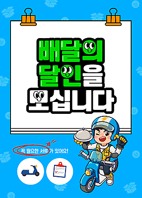 전신 템플릿 접시 남자 한명 들기 성인 파란색 오토바이 모집 아르바이트 구인 라이더 면허 서류집게 성인남자한명만 강조 이미지템플릿 AI파일 1 식기 컬러 모션 집게 사람 바이크 남자한명만 성인남자만 파일형식 벡터