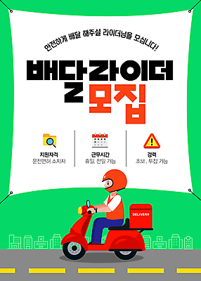 전신 템플릿 남자 한명 성인 초록색 오토바이 모집 아르바이트 구인 라이더 면허 성인남자한명만 부업 이미지템플릿 AI파일 1 컬러 사람 바이크 남자한명만 성인남자만 파일형식 벡터