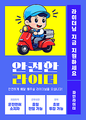 전신 템플릿 남자 한명 성인 파란색 오토바이 모집 아르바이트 구인 라이더 면허 성인남자한명만 부업 이미지템플릿 AI파일 1 컬러 사람 바이크 남자한명만 성인남자만 파일형식 벡터