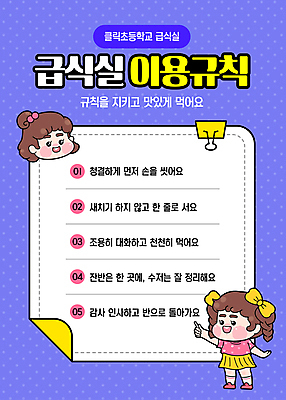 전신 템플릿 식기 여자 어린이 학교 대화 소녀 두명 파란색 물방울무늬 가리킴 메모지 규칙 급식소 서류집게 줄서기 새치기 소녀만 이미지템플릿 AI파일 교육 컬러 무늬 모션 집게 말하기 사람 손짓 사무용품 공공예절 급식 여자만 어린이만 파일형식 벡터