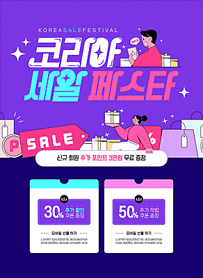 템플릿 여자 남자 들기 상반신 성인 두명 선물상자 반짝임 쇼핑 쇼핑백 꼬리표 세일 보라색 포인트 성인만 코리아세일페스타 이미지템플릿 AI파일 컬러 가방 모션 선물 사람 금융 상자 라벨 축제 파일형식 벡터