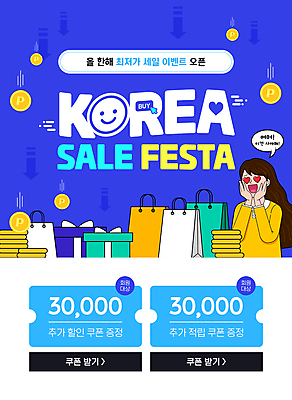 템플릿 여자 말풍선 한명 상반신 성인 파란색 쇼핑 쇼핑백 세일 턱괴기 쿠폰 커서 동전탑 성인여자한명만 코리아세일페스타 이미지템플릿 AI파일 1 컬러 가방 모션 사람 쌓기 동전 축제 여자한명만 성인여자만 파일형식 벡터