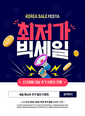 템플릿 손 신체부위 쇼핑 동전 확성기 남색 검색창 번개모양 빅세일 코리아세일페스타 이미지템플릿 AI파일 모양 컬러 돈 사람 세일 축제 번개 파일형식 벡터