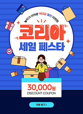 템플릿 여자 한명 상반신 성인 파란색 선물상자 쇼핑 쇼핑백 세일 신용카드 쿠폰 택배상자 성인여자한명만 코리아세일페스타 이미지템플릿 AI파일 1 컬러 가방 선물 사람 금융 상자 축제 택배 여자한명만 성인여자만 파일형식 벡터