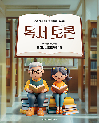 전신 템플릿 여자 노년 포스터 어린이 책장 그림자 앉기 소녀 두명 책 독서 3D 도서관 토론 여자만 이미지템플릿 AI파일 교육 가구 모션 사람 성인 디지털합성 파일형식 벡터