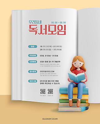 전신 템플릿 여자 포스터 그림자 한명 성인 책 독서 3D 마을 QR코드 성인여자한명만 독서모임 이미지템플릿 AI파일 1 사람 디지털합성 여자한명만 성인여자만 파일형식 벡터