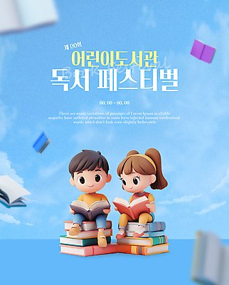 전신 구름 템플릿 여자 남자 포스터 어린이 하늘 소녀 소년 두명 책 파란색 독서 3D 축제 어린이만 이미지템플릿 AI파일 자연요소 컬러 사람 디지털합성 파일형식 벡터