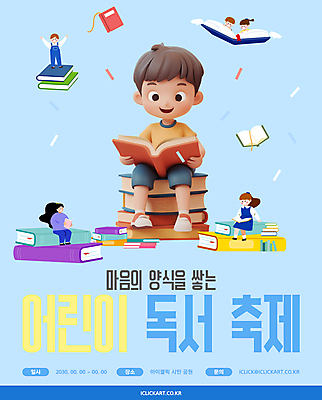 전신 템플릿 여자 남자 포스터 어린이 서기 앉기 소녀 소년 여러명 책 파란색 독서 3D 축제 만세 꽃가루 어린이만 이미지템플릿 AI파일 컬러 다수 모션 사람 가루 디지털합성 파일형식 벡터