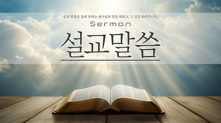 PSD 구름 템플릿 기독교 십자가 하늘 사람없음 햇빛 교회 성경 기도 예배 설교 나무책상 이미지템플릿 자연요소 종교 종교용품 종교건축 건물 목재 태양 책상 파일형식