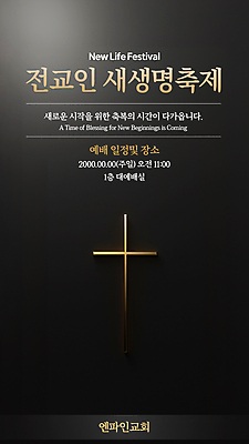 PSD 템플릿 기독교 십자가 사람없음 교회 검은색 축제 금색 기도 예배 이미지템플릿 종교 컬러 종교건축 건물 파일형식