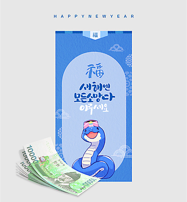 템플릿 명절 하늘색 돈 봉투 새해 사람없음 전통문양 뱀 만원 족두리 세뱃돈 용돈 을사년 이미지템플릿 푸른뱀 푸른뱀캐릭터 AI파일 전통 문양 기념일 지폐 파충류 전통소품 파란색 재산 뱀캐릭터 파일형식 벡터 2025년