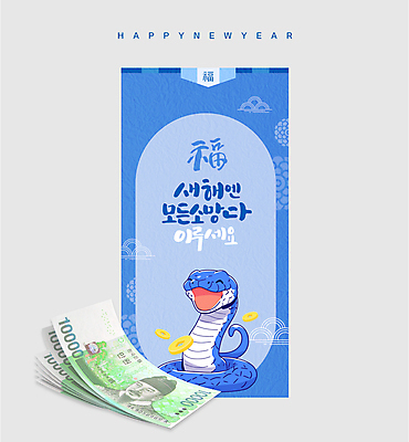템플릿 명절 하늘색 돈 봉투 새해 사람없음 전통문양 동전 뱀 만원 세뱃돈 용돈 을사년 이미지템플릿 푸른뱀 푸른뱀캐릭터 AI파일 전통 문양 기념일 지폐 파충류 파란색 재산 뱀캐릭터 파일형식 벡터 2025년