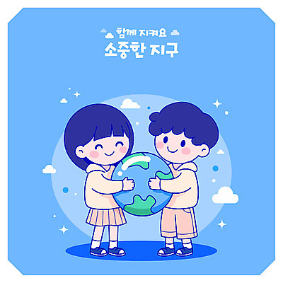 전신 여자 남자 지구 어린이 일러스트 안기 자연 소녀 소년 두명 파란색 자연보호 환경 보호 어린이만 일러캐릭터 AI파일 캐릭터 컬러 컨셉 모션 사람 생태계 파일형식 벡터