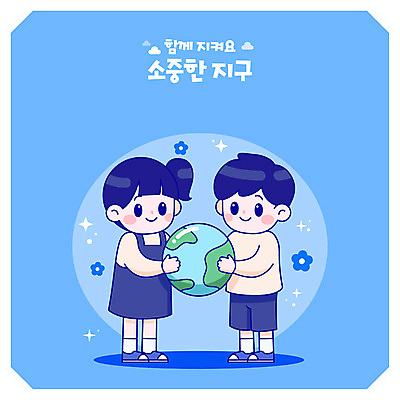 전신 여자 남자 지구 어린이 일러스트 안기 자연 소녀 소년 두명 파란색 자연보호 환경 보호 어린이만 일러캐릭터 AI파일 캐릭터 컬러 컨셉 모션 사람 생태계 파일형식 벡터