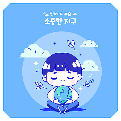 전신 남자 지구 어린이 일러스트 안기 자연 한명 앉기 소년 파란색 자연보호 환경 보호 소년한명만 일러캐릭터 AI파일 캐릭터 1 컬러 컨셉 모션 사람 생태계 남자한명만 소년만 파일형식 벡터