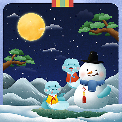 PSD 나무 전통 일러스트 눈사람 새해 산 사람없음 보름달 뱀띠 한복 남색 청사 2025년 을사년 국내일러스트 푸른뱀 푸른뱀캐릭터 식물 한국전통 컬러 달 십이지신 뱀 전통의상 연도 뱀캐릭터 파일형식