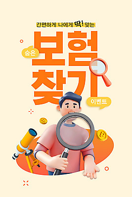 PSD 편집이미지 남자 돋보기 한명 들기 이벤트 상반신 성인 3D 동전 주황색 망원경 구멍 분석 포인트 보험 찾기 성인남자한명만 이미지편집 편집3D 1 컬러 컨셉 돈 모션 사람 금융 디지털합성 남자한명만 성인남자만 파일형식