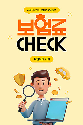 PSD 편집이미지 남자 돋보기 한명 들기 상반신 성인 금융 노트북 노란색 3D 주황색 분석 확인 보험 성인남자한명만 이미지편집 편집3D 1 컬러 컨셉 모션 사람 경제 전자제품 디지털합성 남자한명만 성인남자만 파일형식