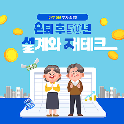전신 여자 할아버지 노년 남자 할머니 지폐 그래프 두명 파란색 동전 달력 최고 은퇴 PPT 재테크 통장 투자 노후자금 재정 노인만 모션그래픽 MP4 모션템플릿 템플릿 컬러 돈 비즈니스 사람 성인 금융 노후 동영상 성인만 파일형식