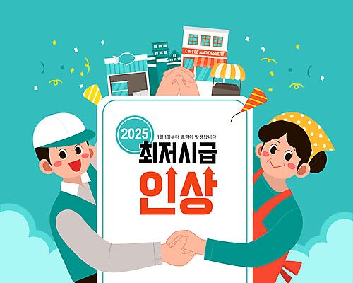 모자 여자 남자 일러스트 성인 두명 상점 손잡기 앞치마 축하 즐거움 상승 청록색 아르바이트 성인만 최저임금 소상공인 2025년 국내일러스트 AI파일 직업 잡화 감정 컬러 컨셉 모션 사람 경제 상인 연도 파일형식 벡터