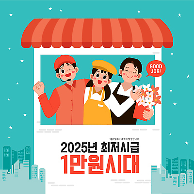 여자 남자 말풍선 일러스트 어깨동무 안내 성인 세명 상점 파이팅 카페 꽃집 종업원 즐거움 상승 청록색 안내원 아르바이트 플로리스트 성인만 최저임금 소상공인 2025년 국내일러스트 AI파일 직업 감정 컬러 포즈 컨셉 모션 사람 경제 상인 연도 파일형식 벡터